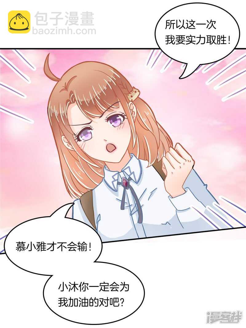 第183话 攻略男神大作战-第179话