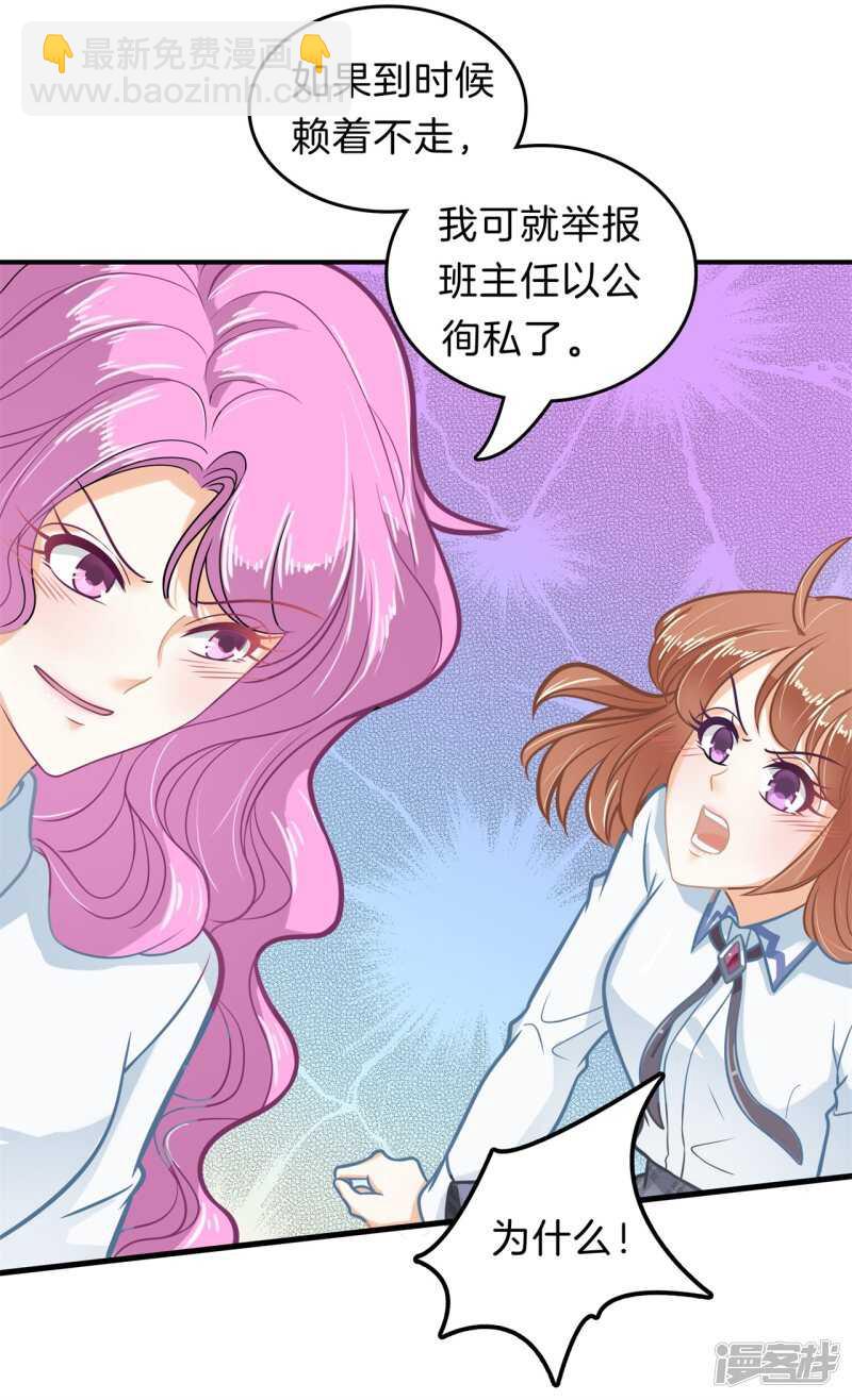 第183话 攻略男神大作战-第179话
