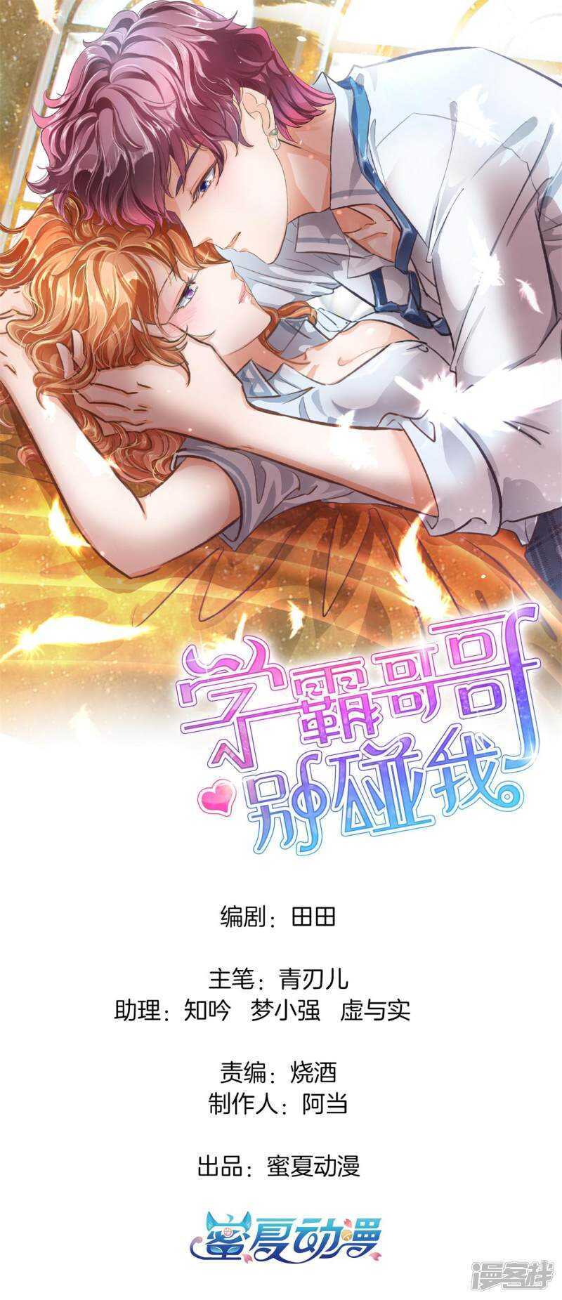 第205话 又要扑倒我？！-第201话