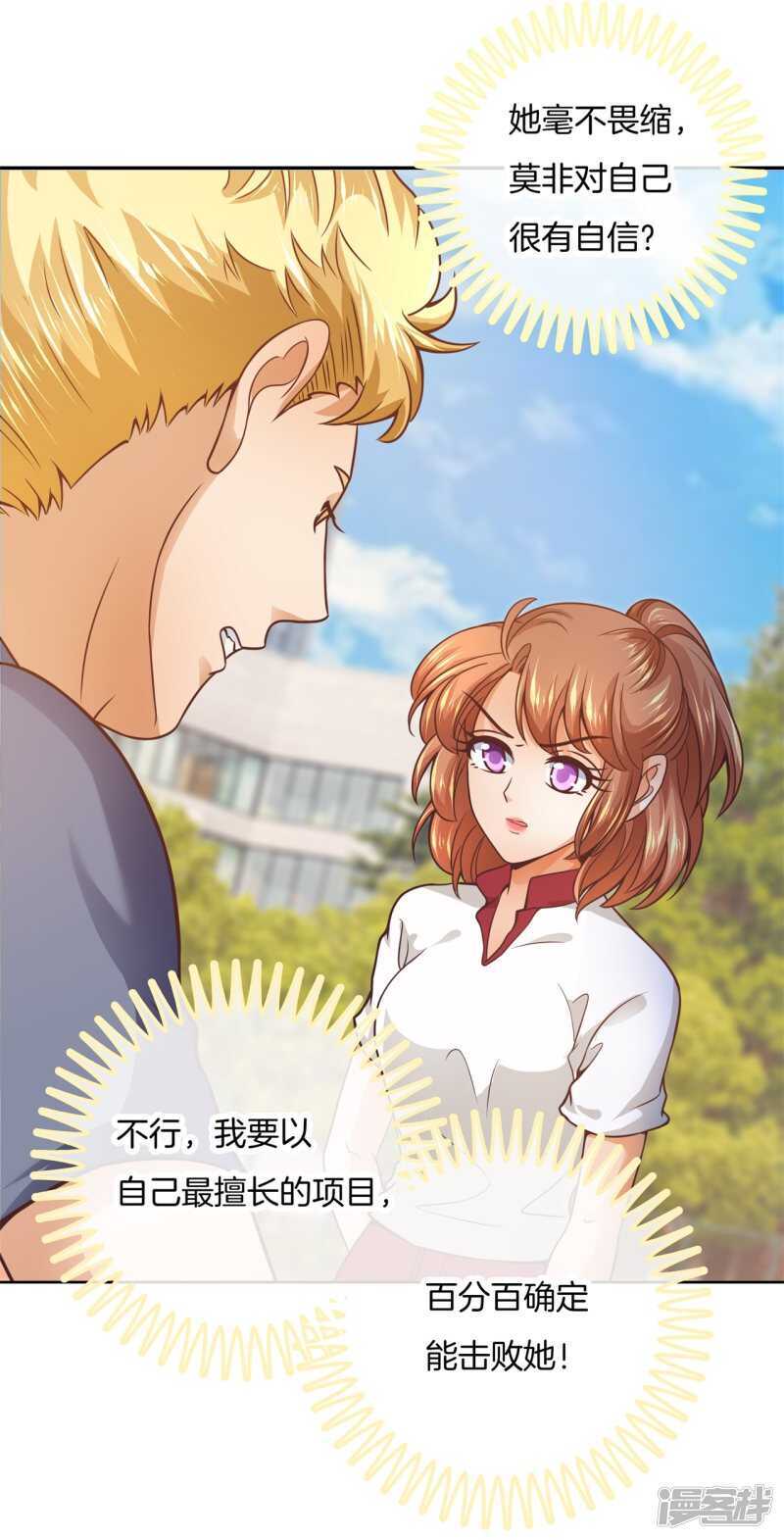 第205话 又要扑倒我？！-第201话