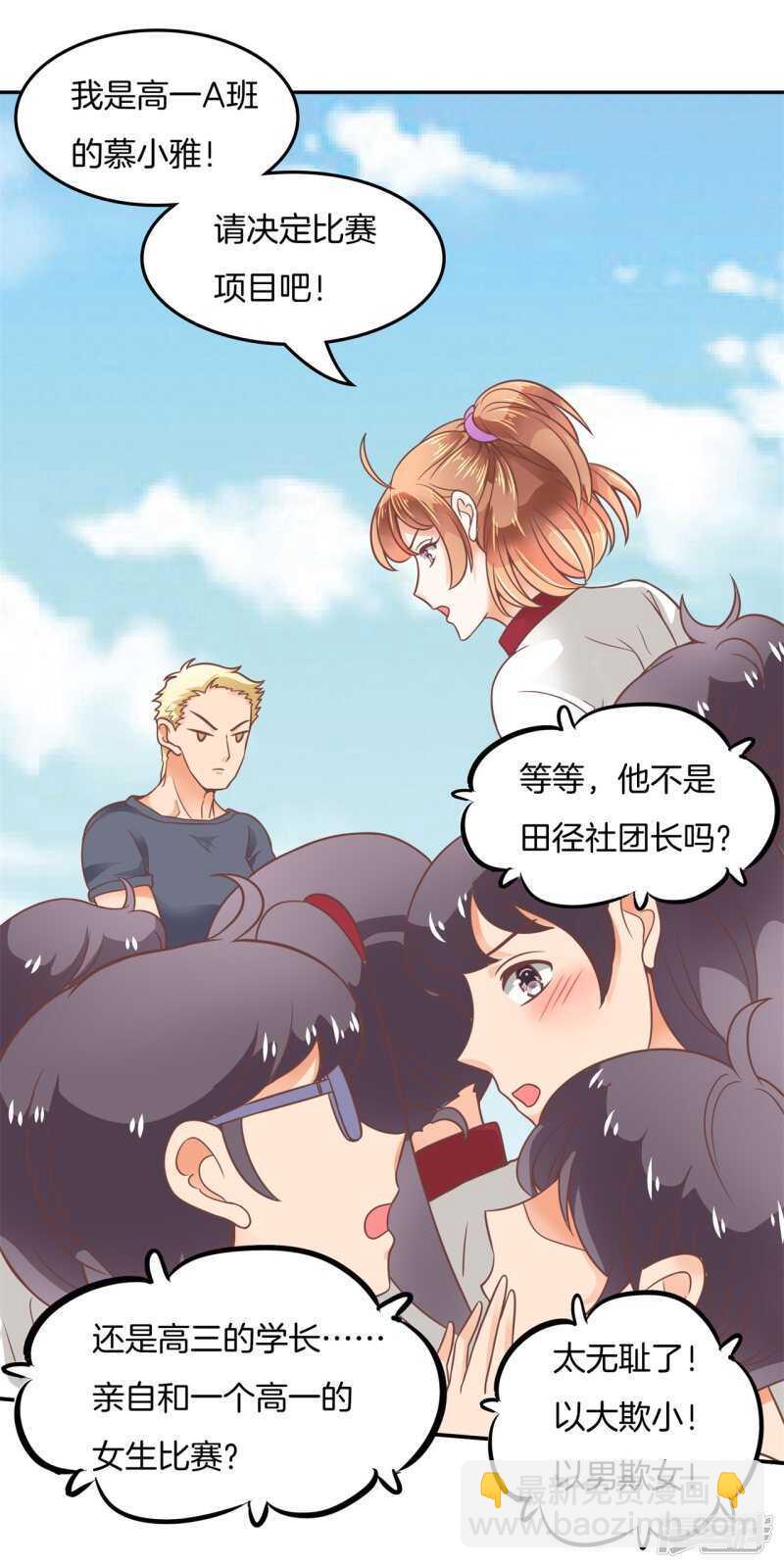 第205话 又要扑倒我？！-第201话