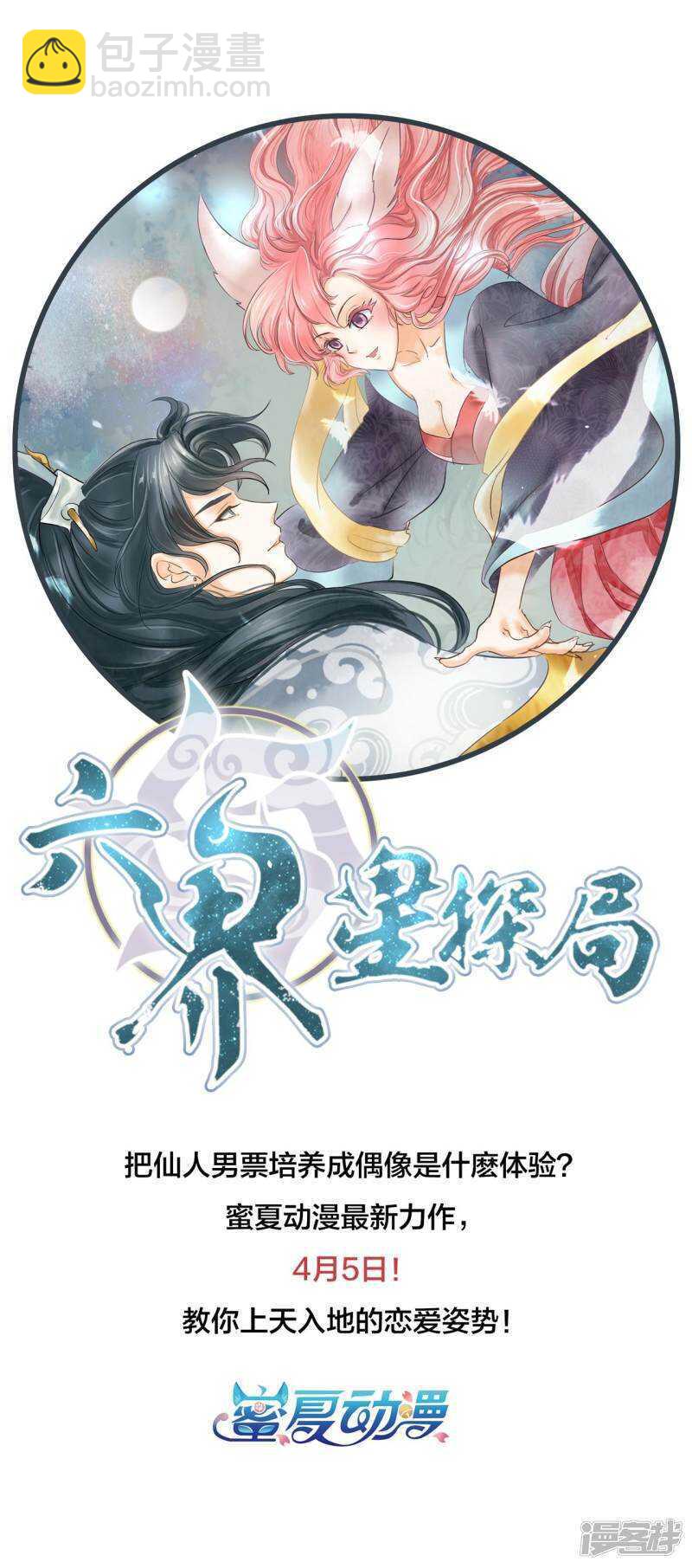 第205话 又要扑倒我？！-第201话