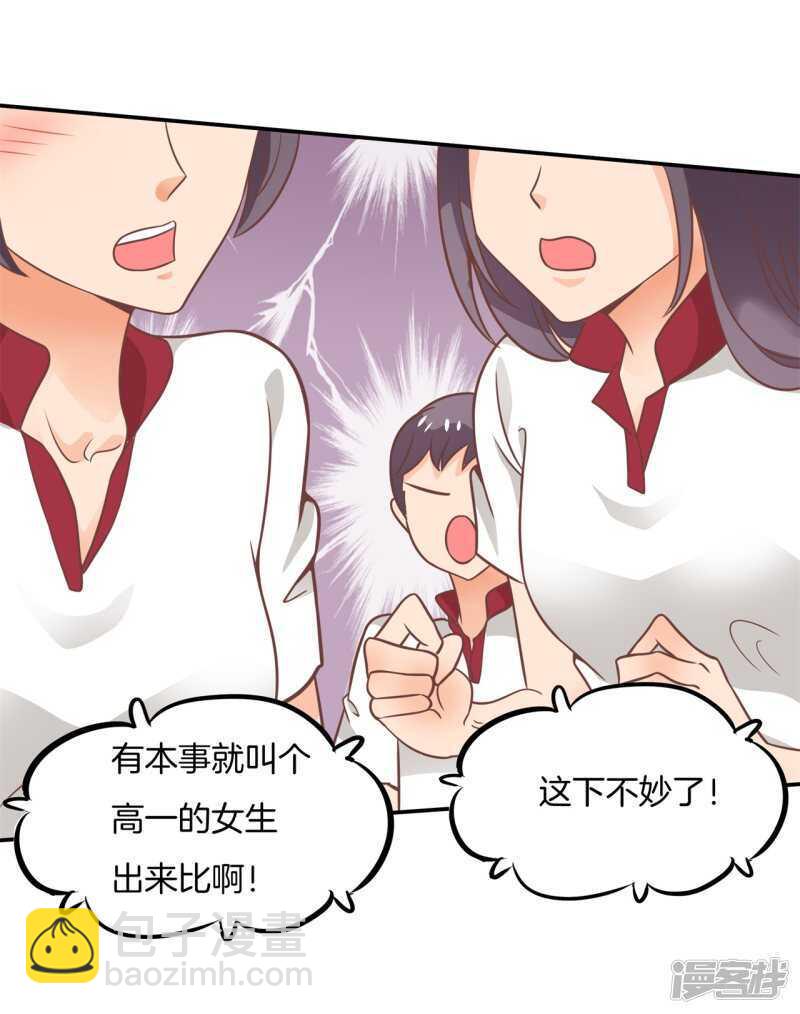 第205话 又要扑倒我？！-第201话