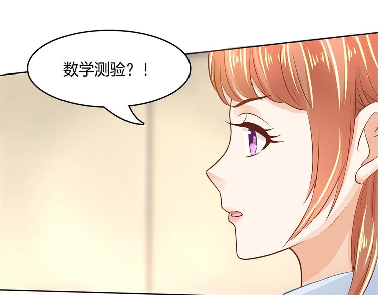 第23话 别有用心的数学考试(1/2)-第23话