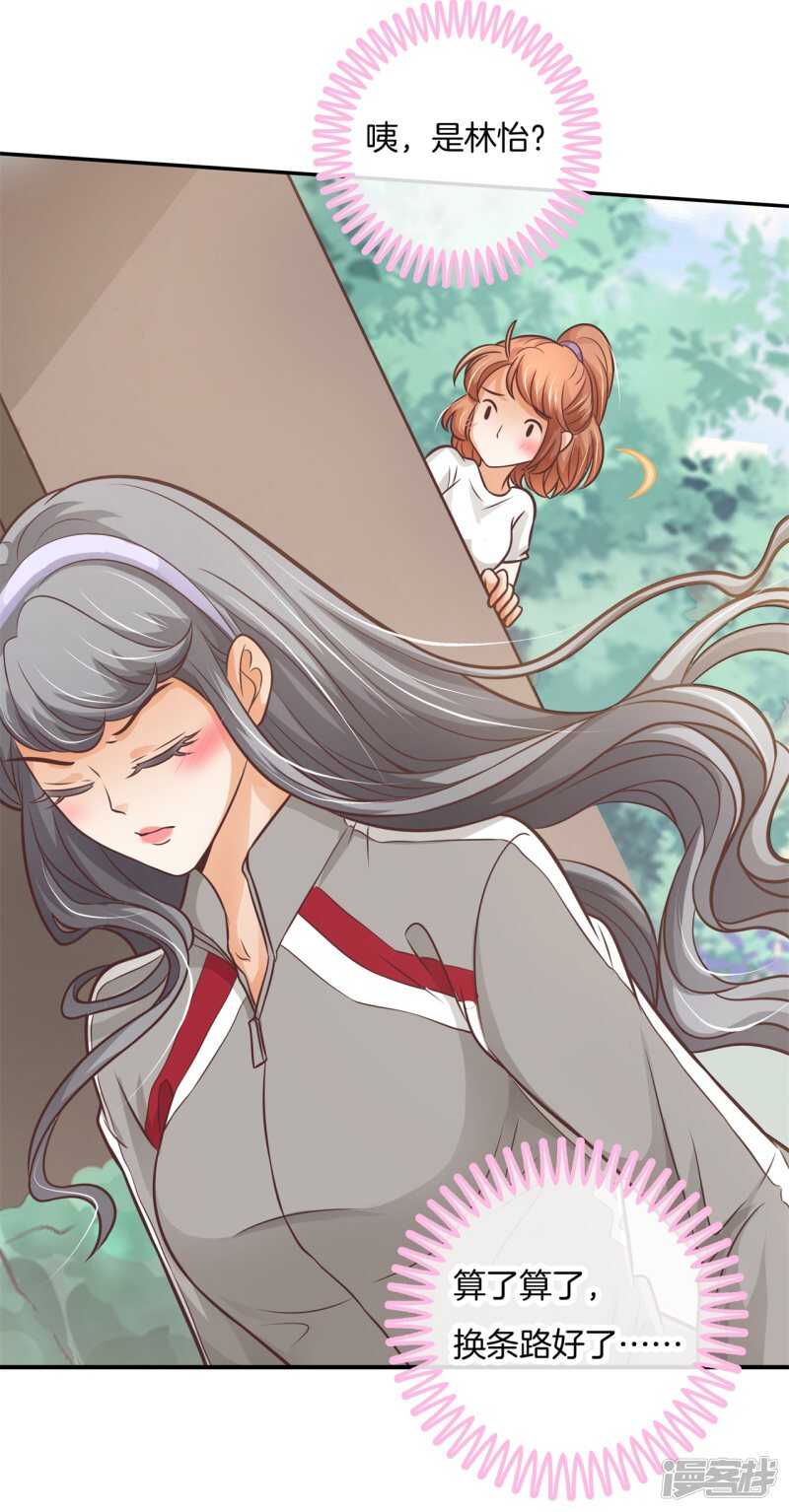 第228话约会时想着别的男人？-第223话