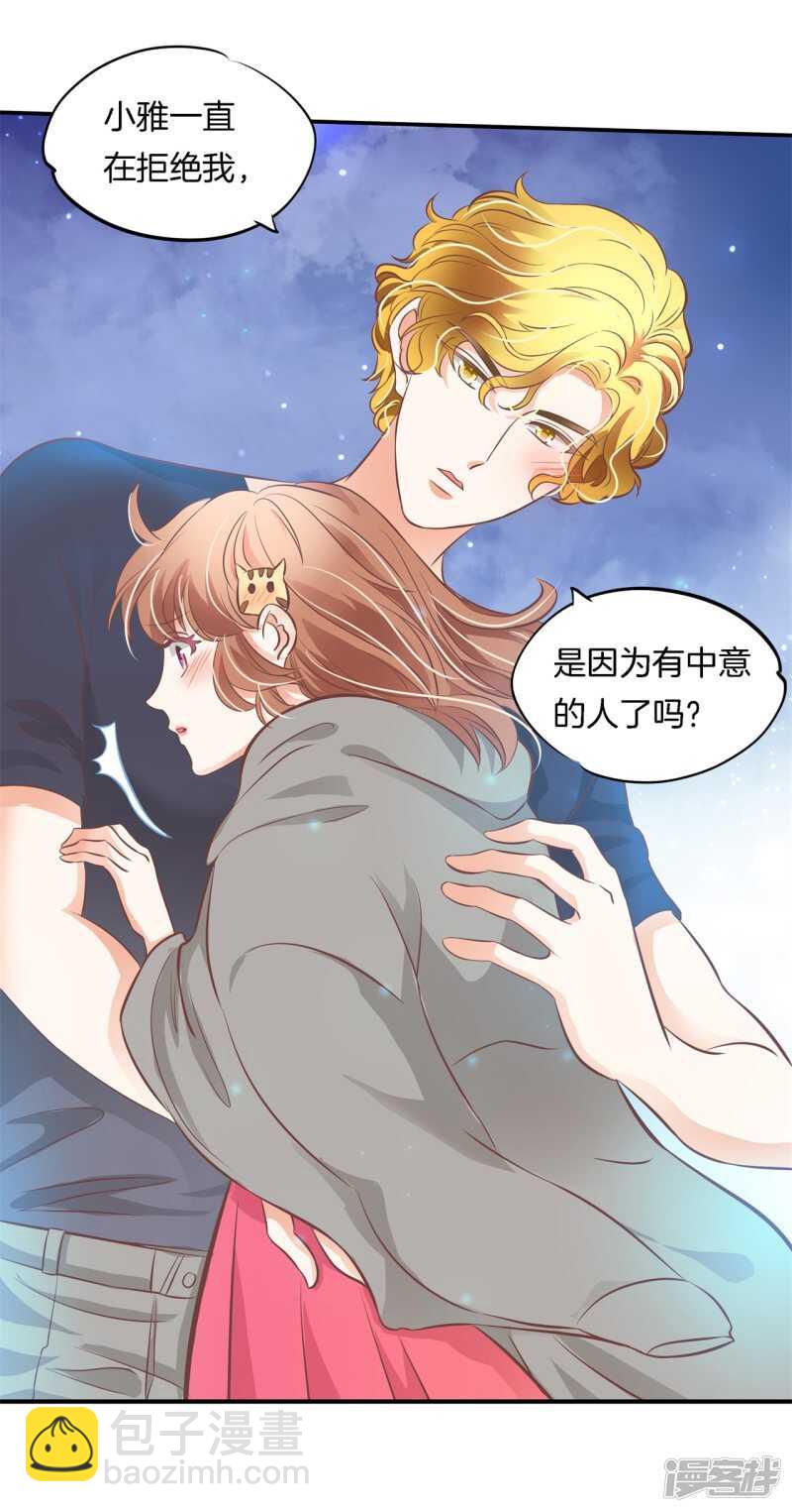 第234话 我只想跟你天天-第229话