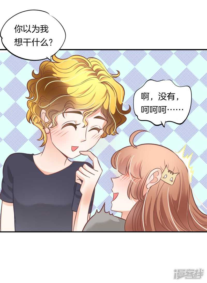 第234话 我只想跟你天天-第229话