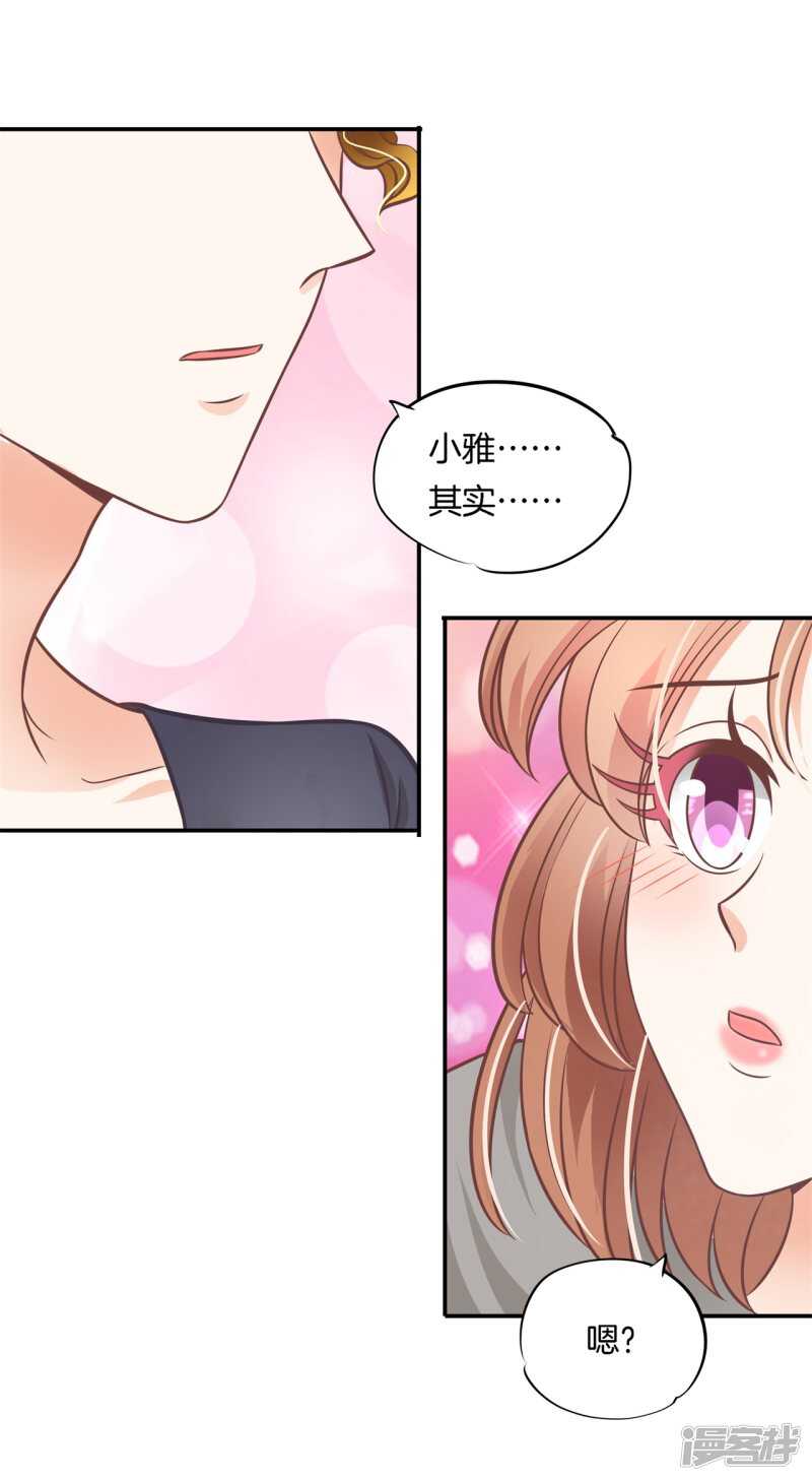 第234话 我只想跟你天天-第229话