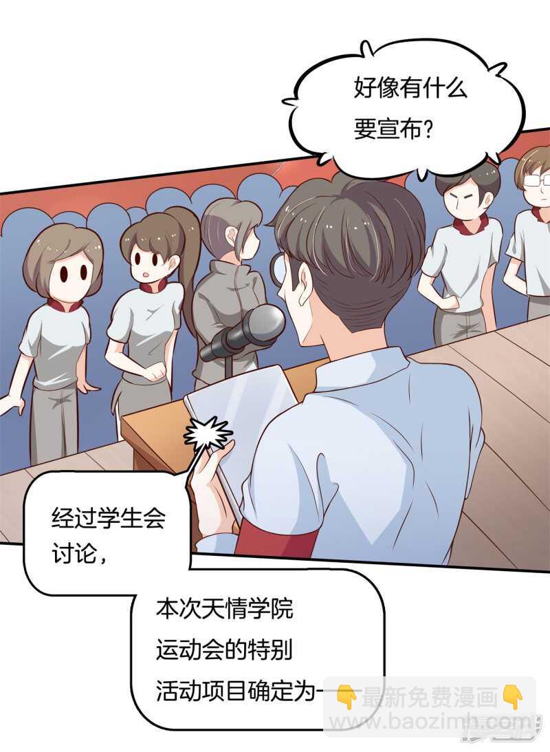 第246话 竹马不敌天降-第241话