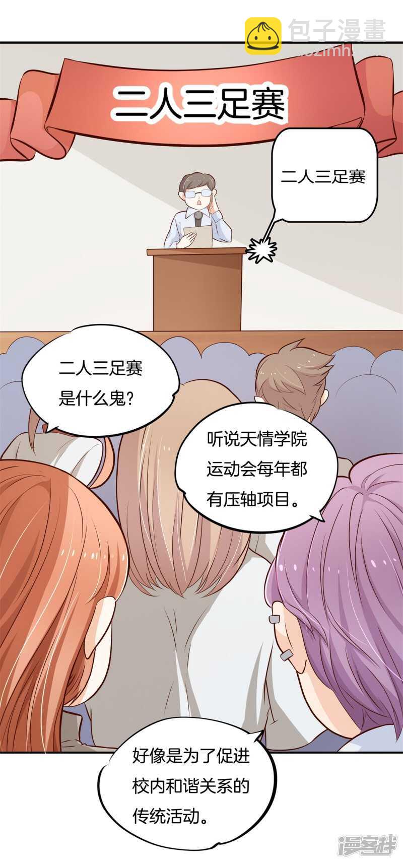 第246话 竹马不敌天降-第241话