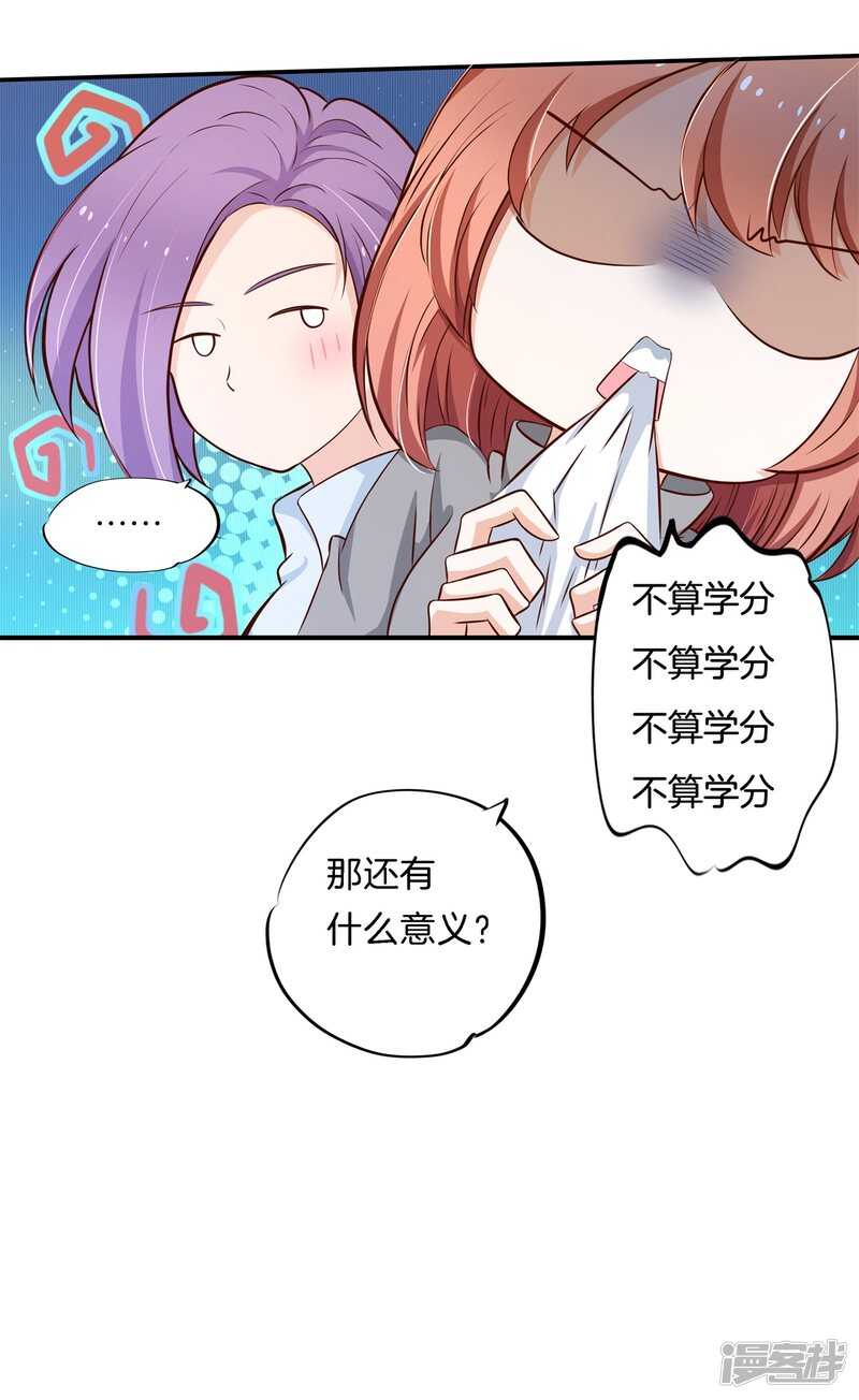 第246话 竹马不敌天降-第241话
