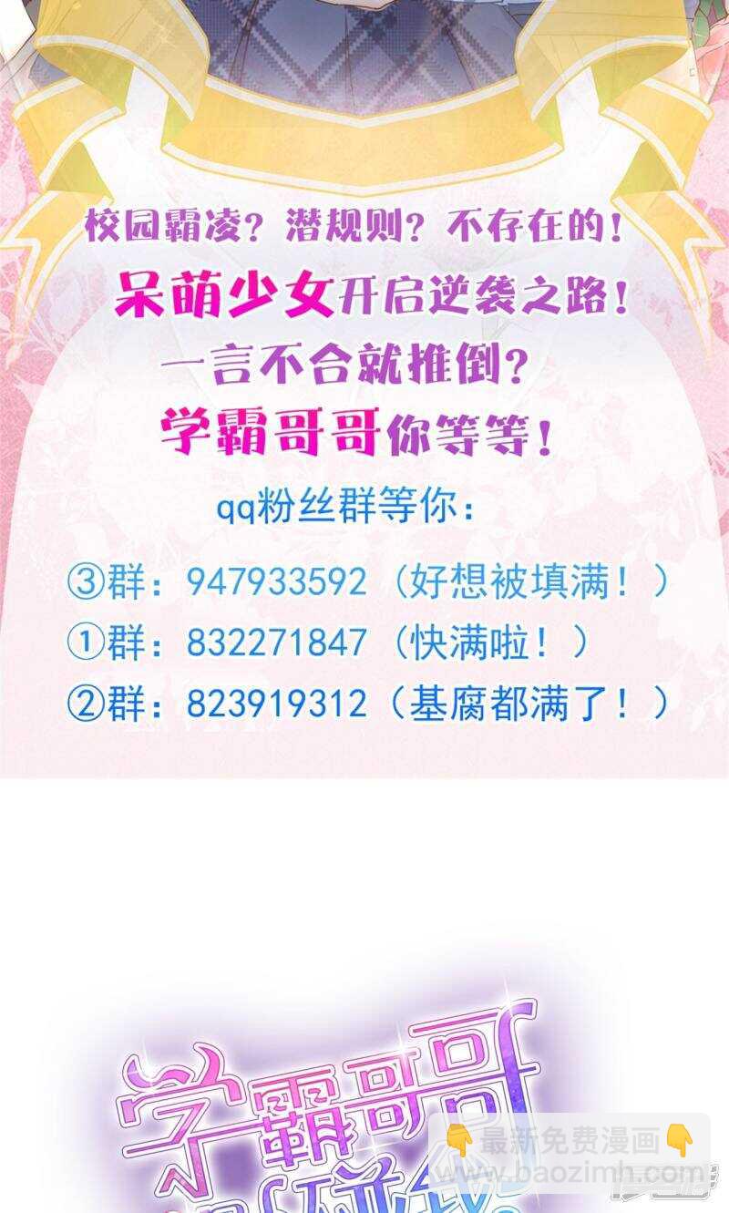 第67话 做我女朋友，好吗？-第65话