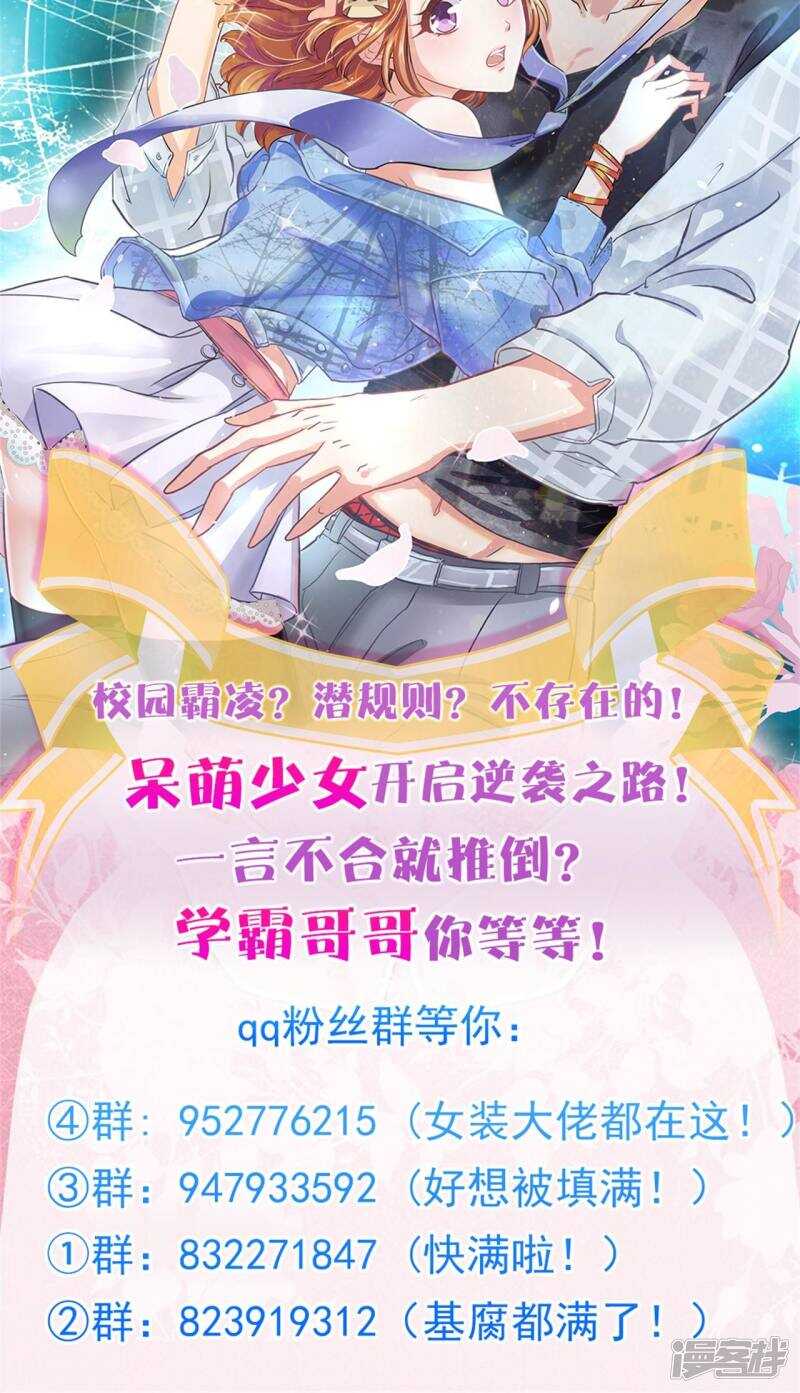 第75话 校草的调教计划-第73话