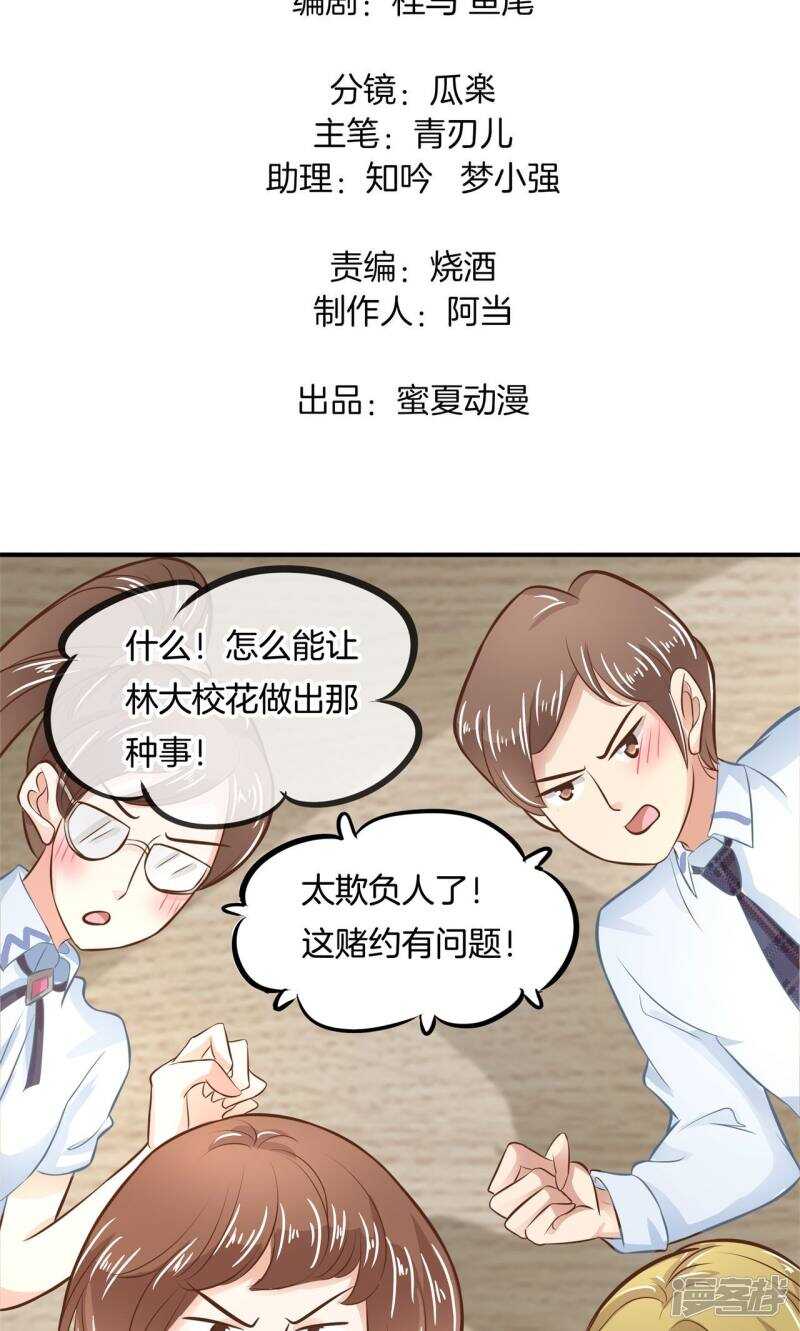 第75话 校草的调教计划-第73话