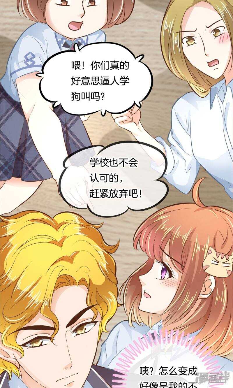 第75话 校草的调教计划-第73话