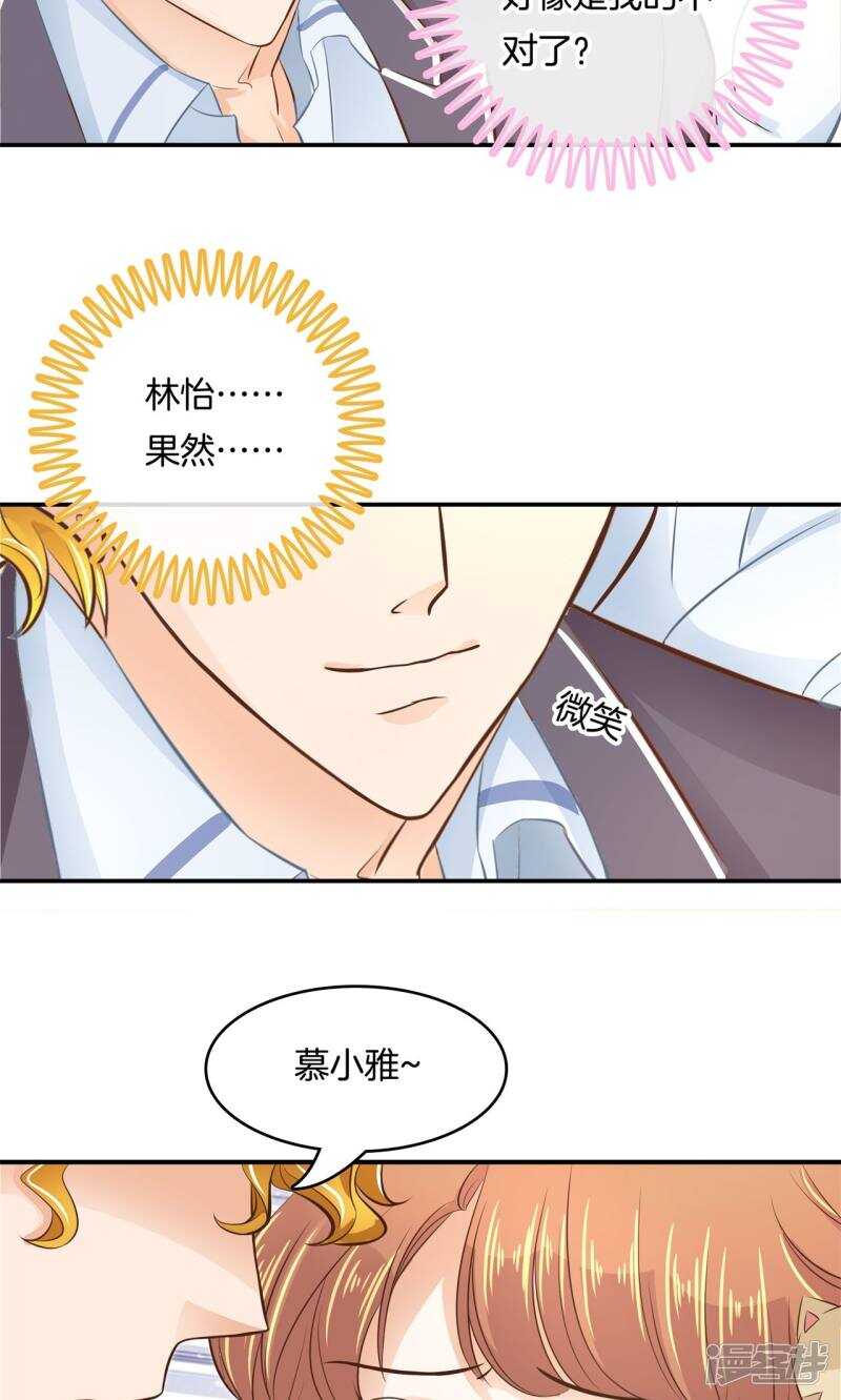 第75话 校草的调教计划-第73话