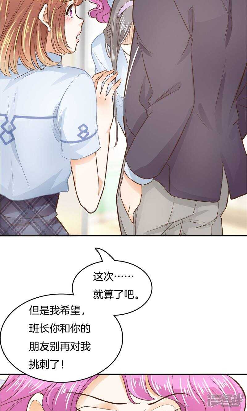 第75话 校草的调教计划-第73话