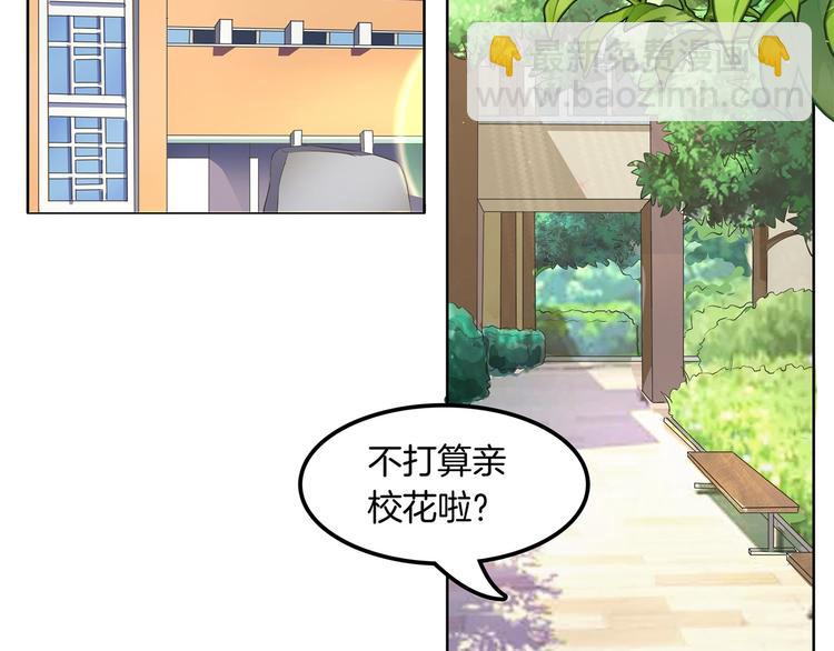 第9话 校草的秘密（含彩蛋）(1/2)-第9话