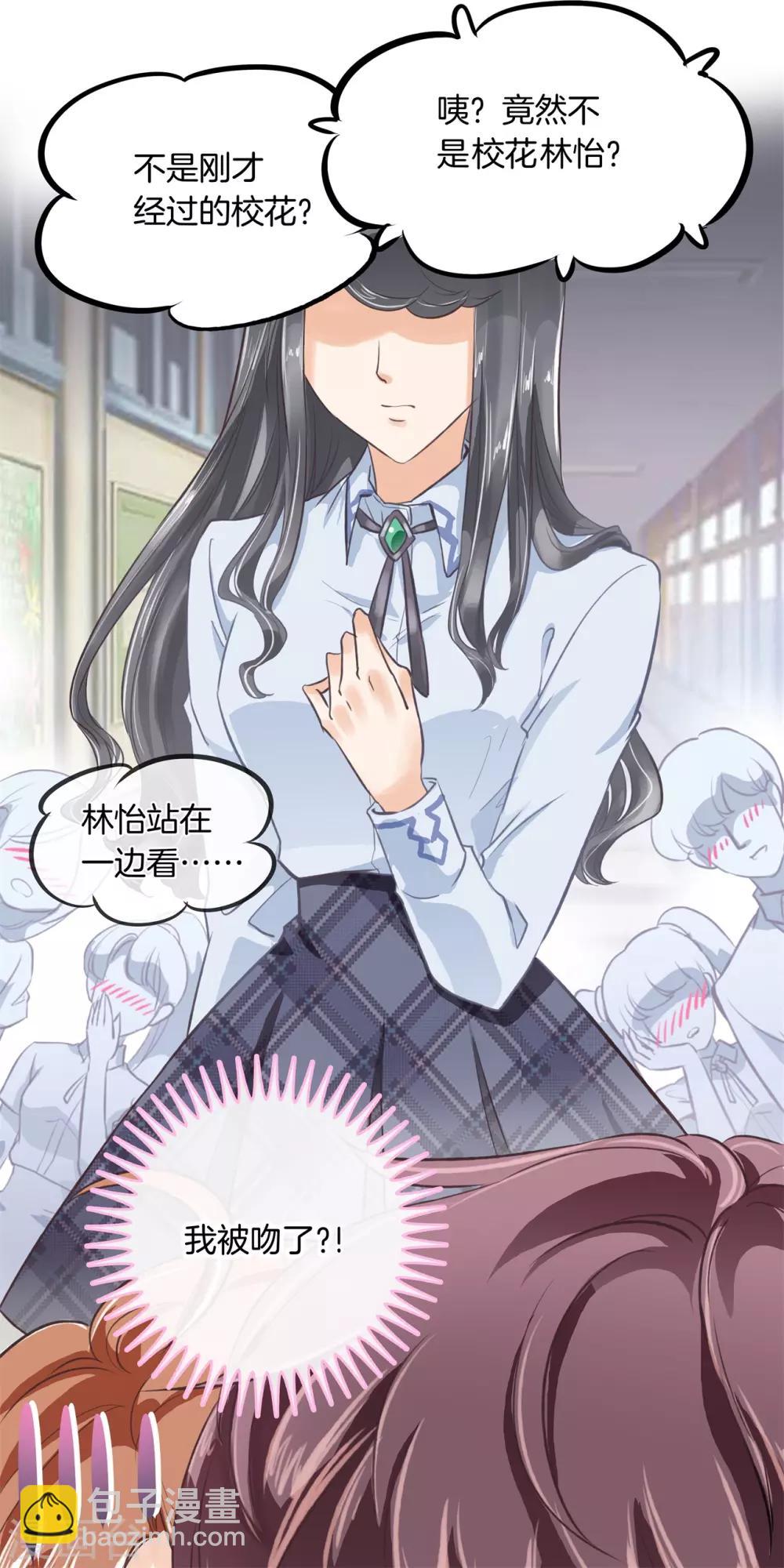 第1话 强吻了人就想跑？-第1话