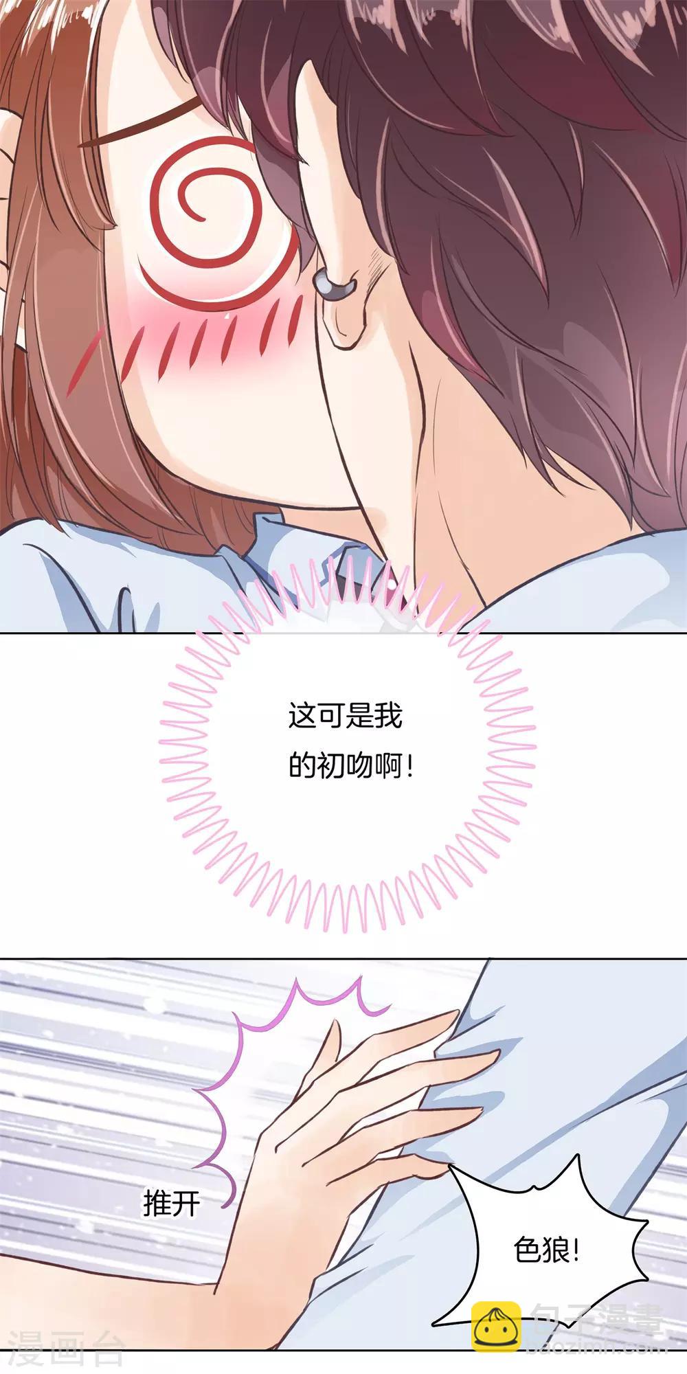 第1话 强吻了人就想跑？-第1话