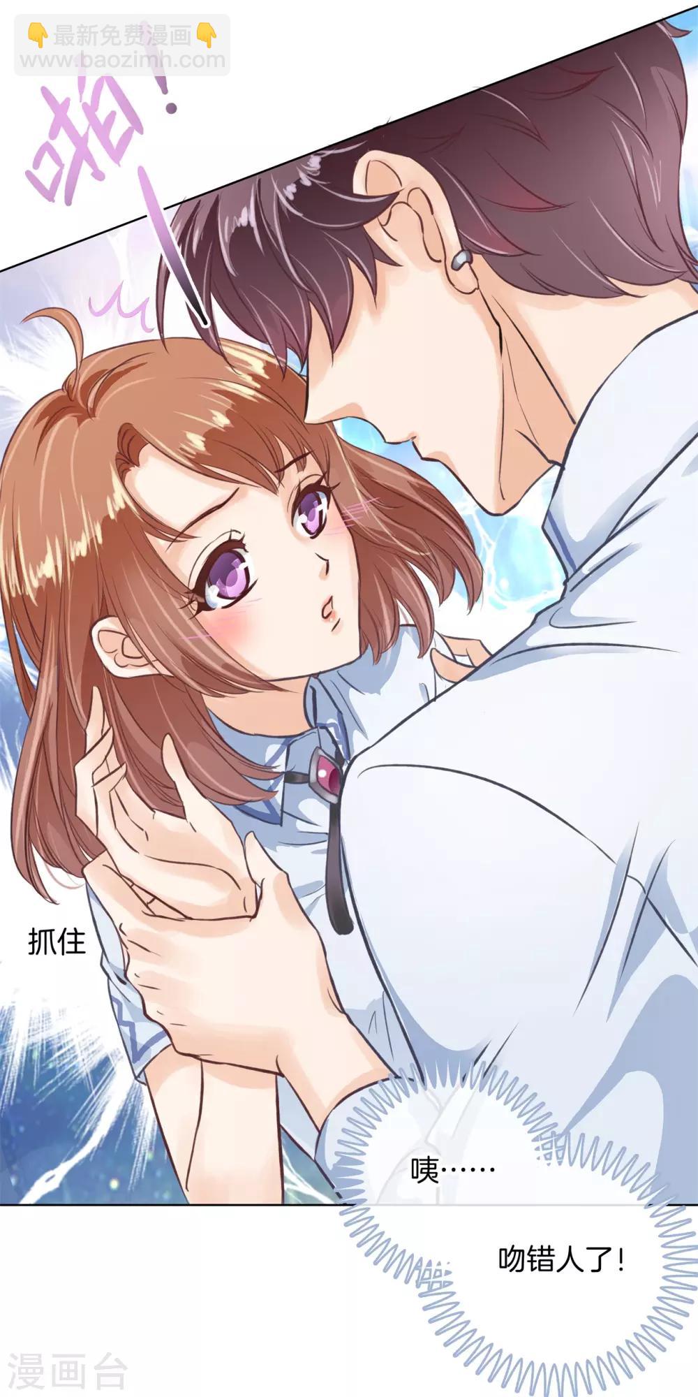 第1话 强吻了人就想跑？-第1话