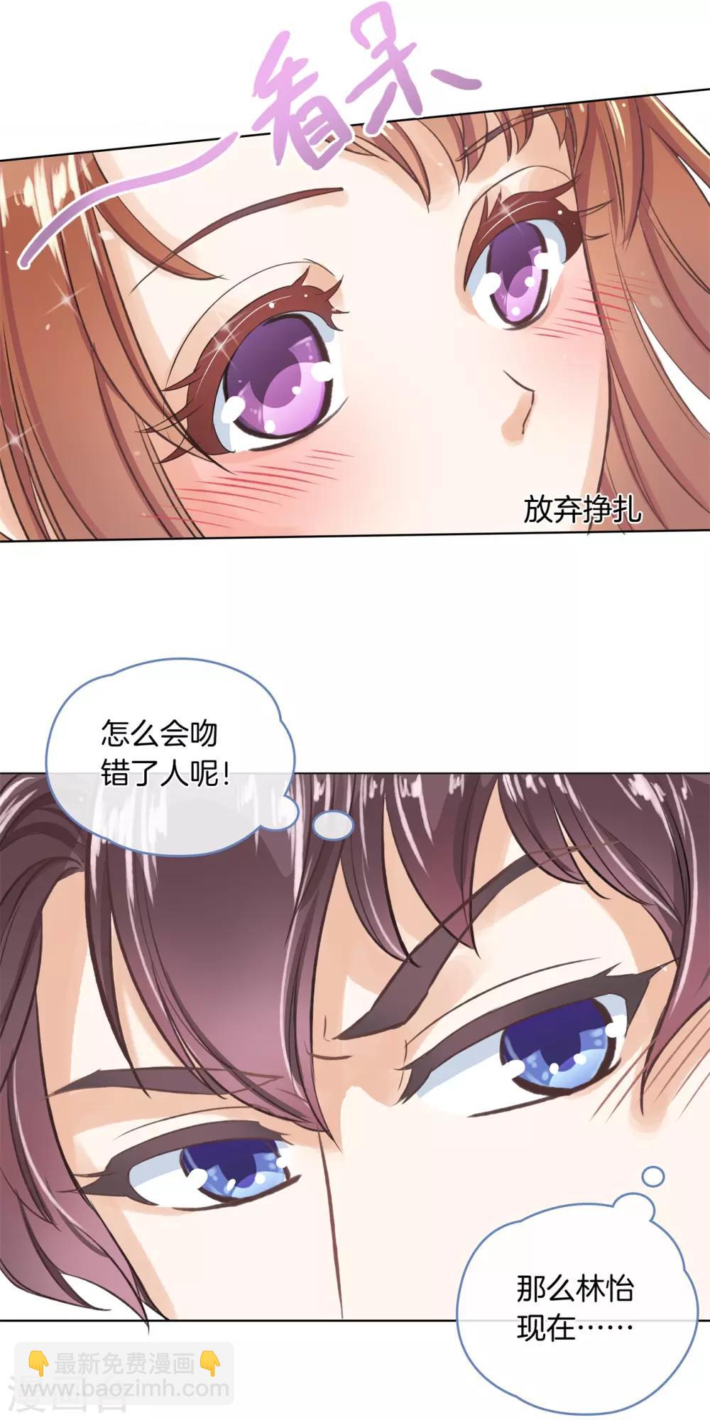第1话 强吻了人就想跑？-第1话