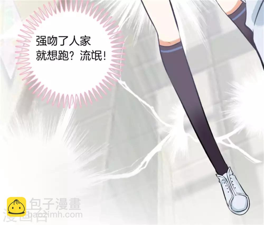 第1话 强吻了人就想跑？-第1话