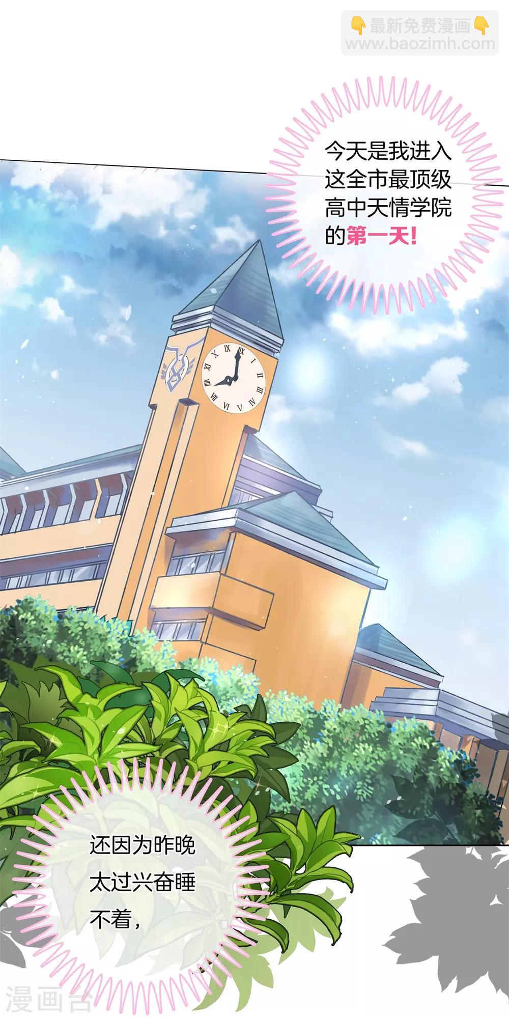 第1话 强吻了人就想跑？-第1话