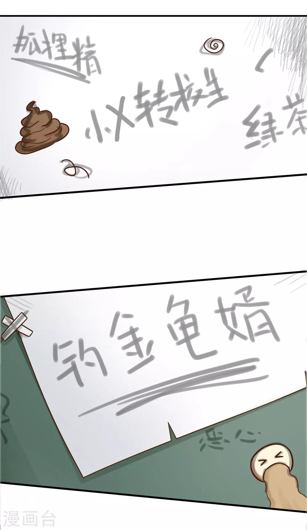 第102话 造谣生事之人-第103话