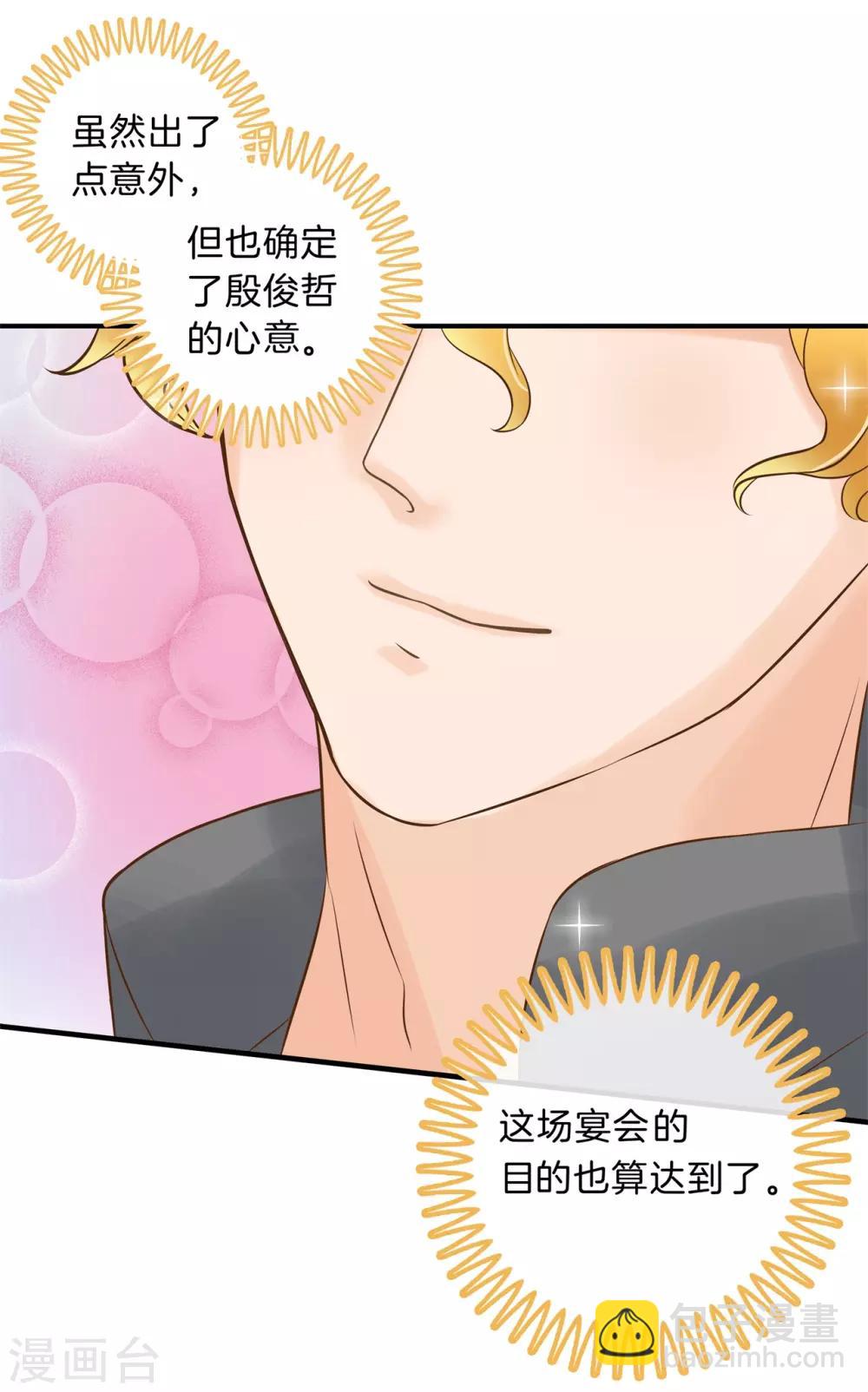 第118话 一箭双雕的计划-第119话