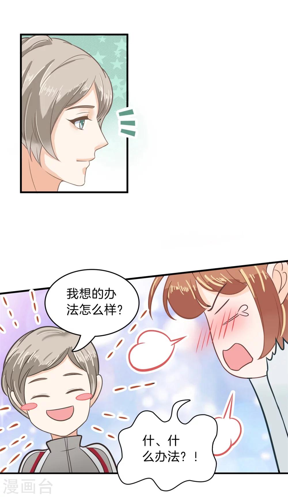 第126话 校草的调教计划-第127话