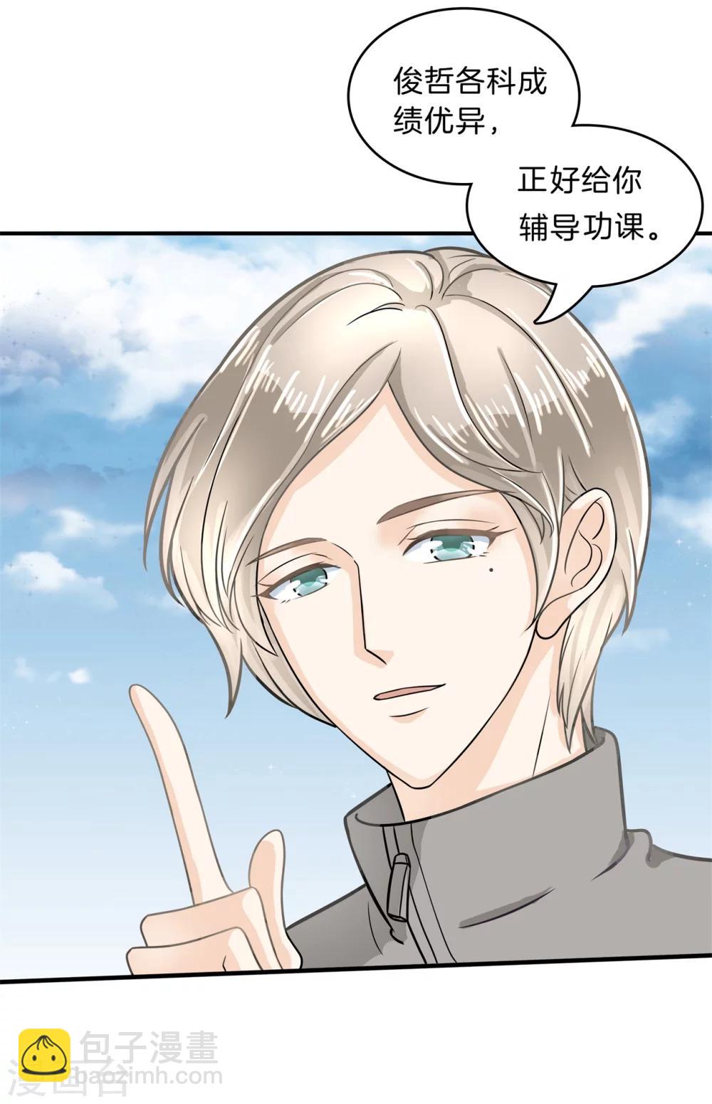 第126话 校草的调教计划-第127话