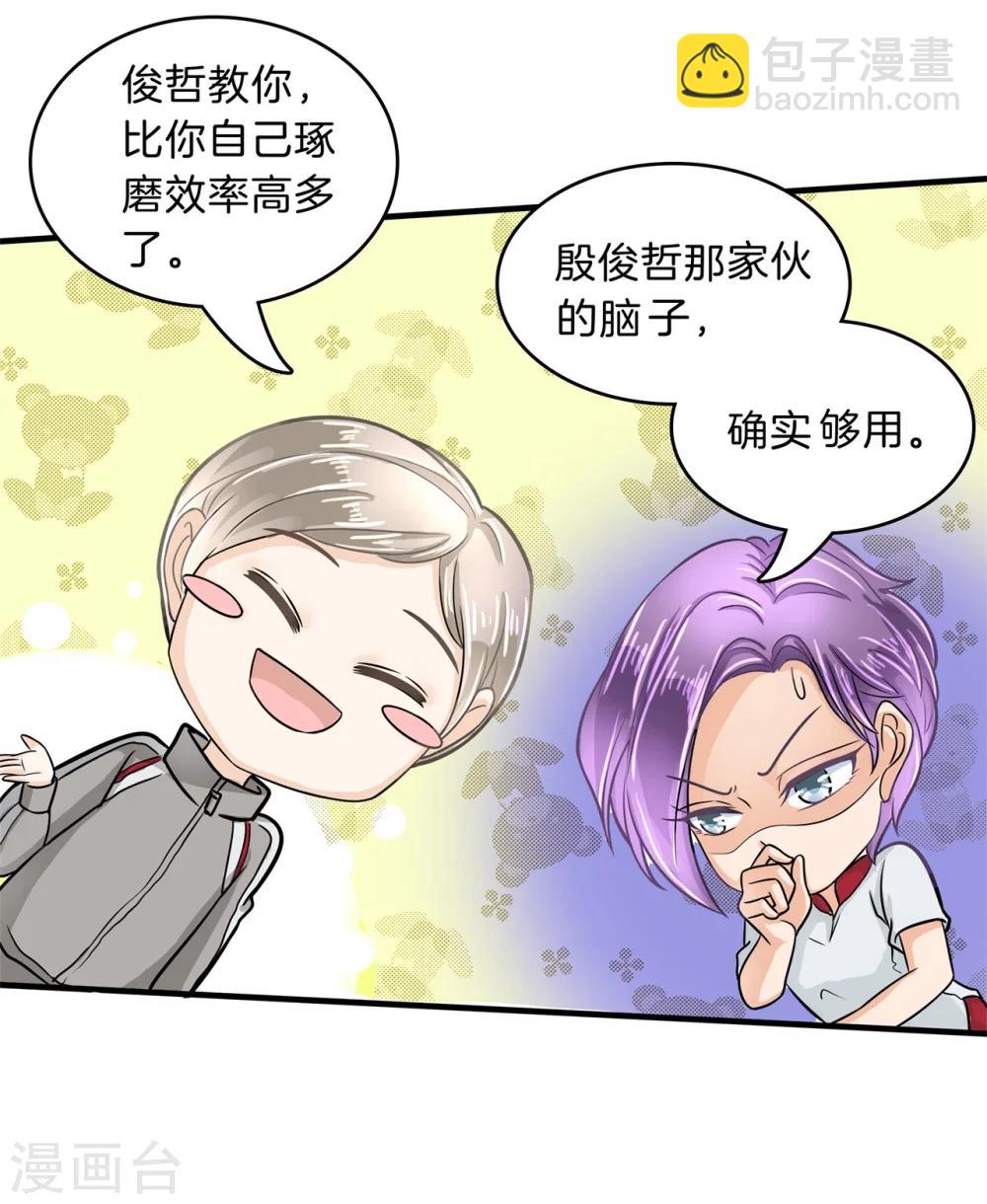第126话 校草的调教计划-第127话