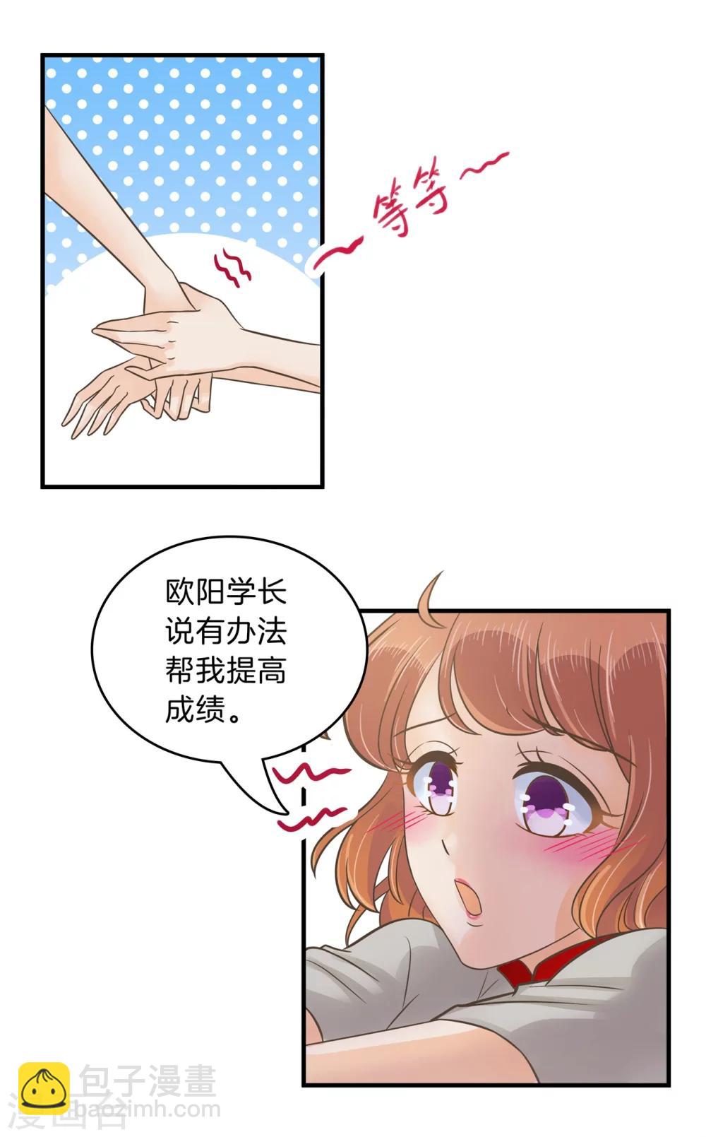 第126话 校草的调教计划-第127话