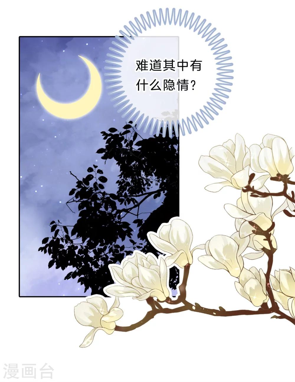 第136话 我被偷亲了？！-第137话