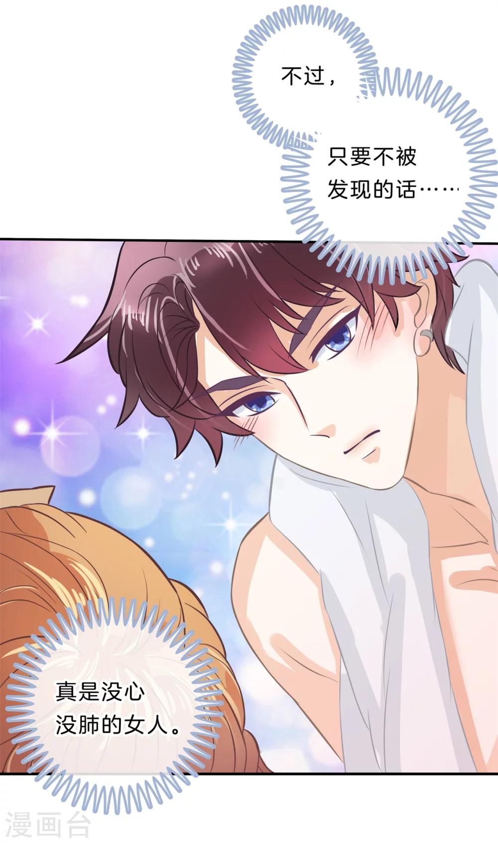 第136话 我被偷亲了？！-第137话