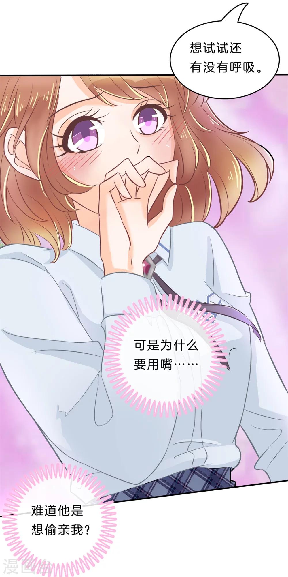 第136话 我被偷亲了？！-第137话