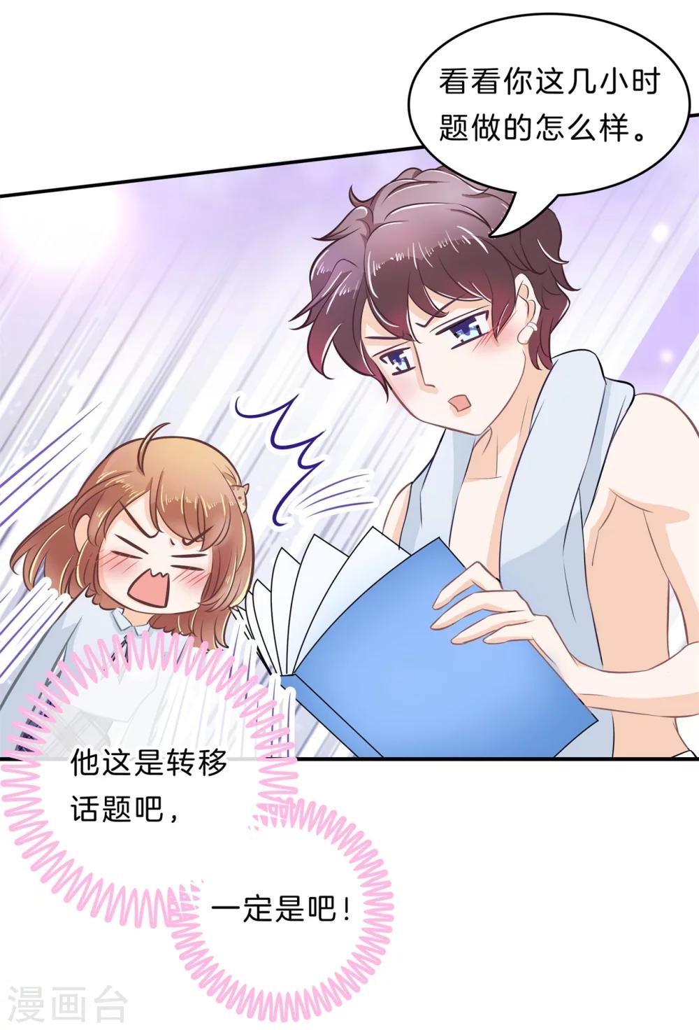 第136话 我被偷亲了？！-第137话