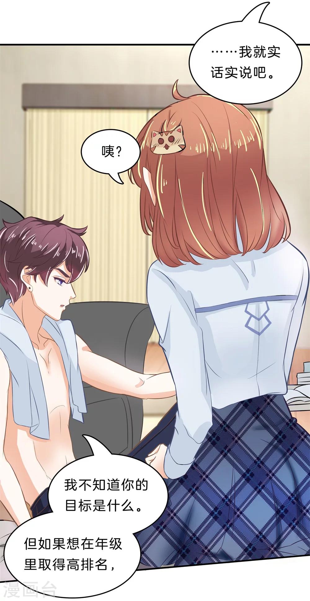 第136话 我被偷亲了？！-第137话