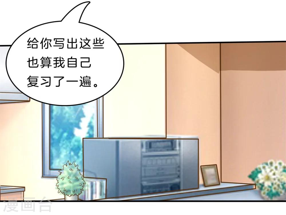 第136话 我被偷亲了？！-第137话