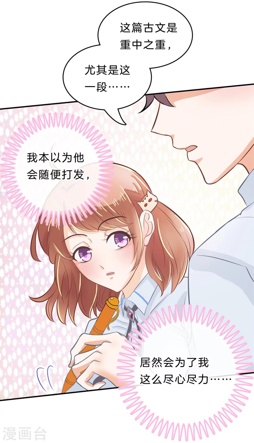 第136话 我被偷亲了？！-第137话