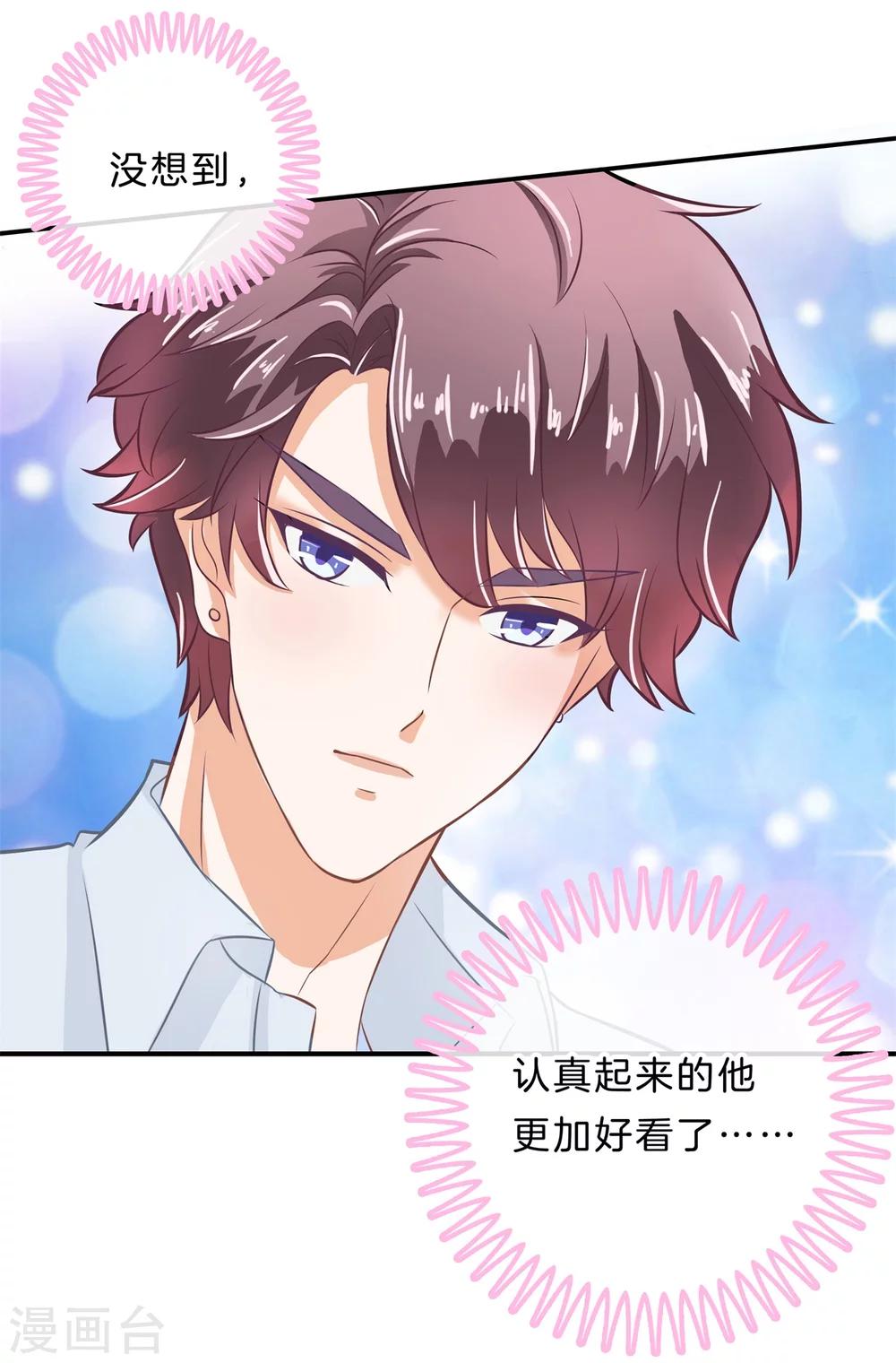第136话 我被偷亲了？！-第137话