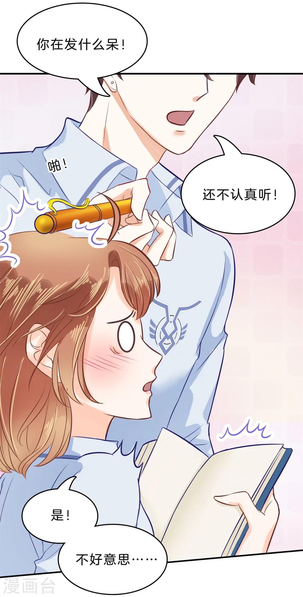 第136话 我被偷亲了？！-第137话