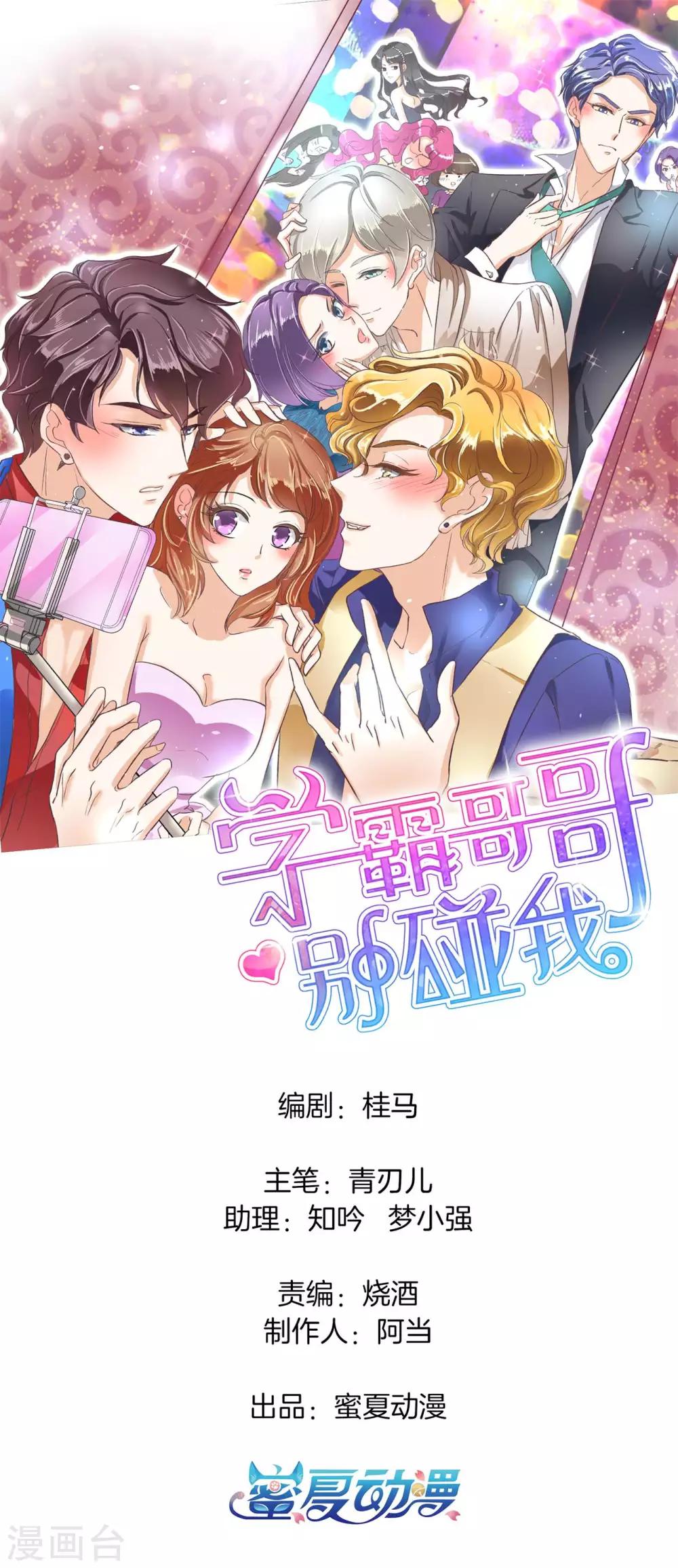 第152话 我才没有在意他！-第153话