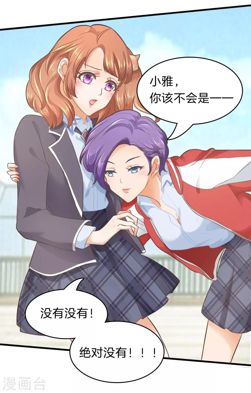 第152话 我才没有在意他！-第153话