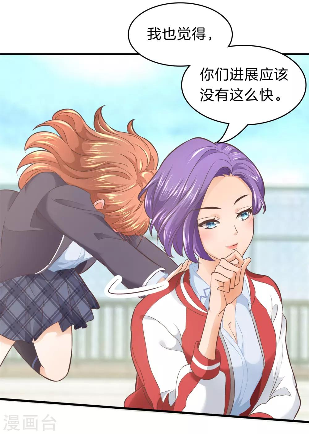 第152话 我才没有在意他！-第153话