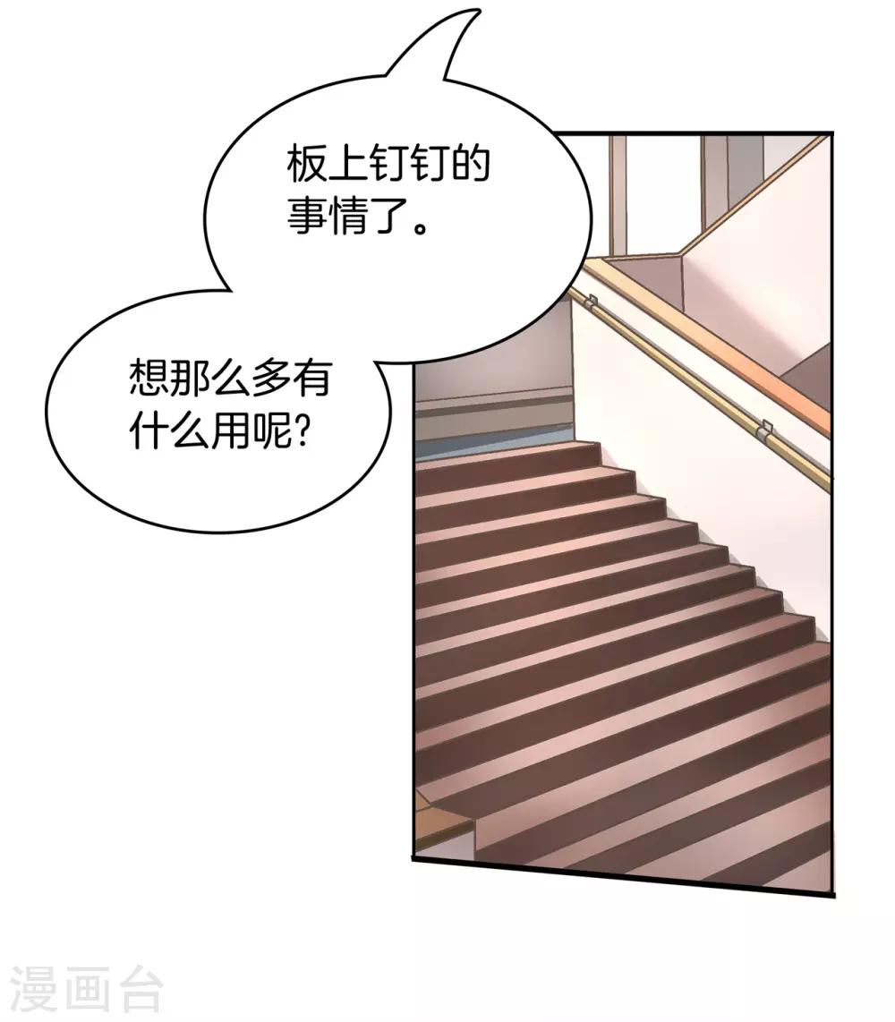 第152话 我才没有在意他！-第153话