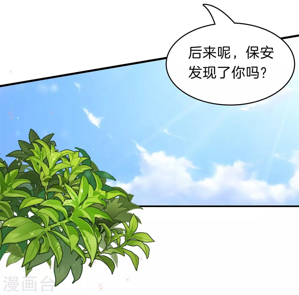 第152话 我才没有在意他！-第153话
