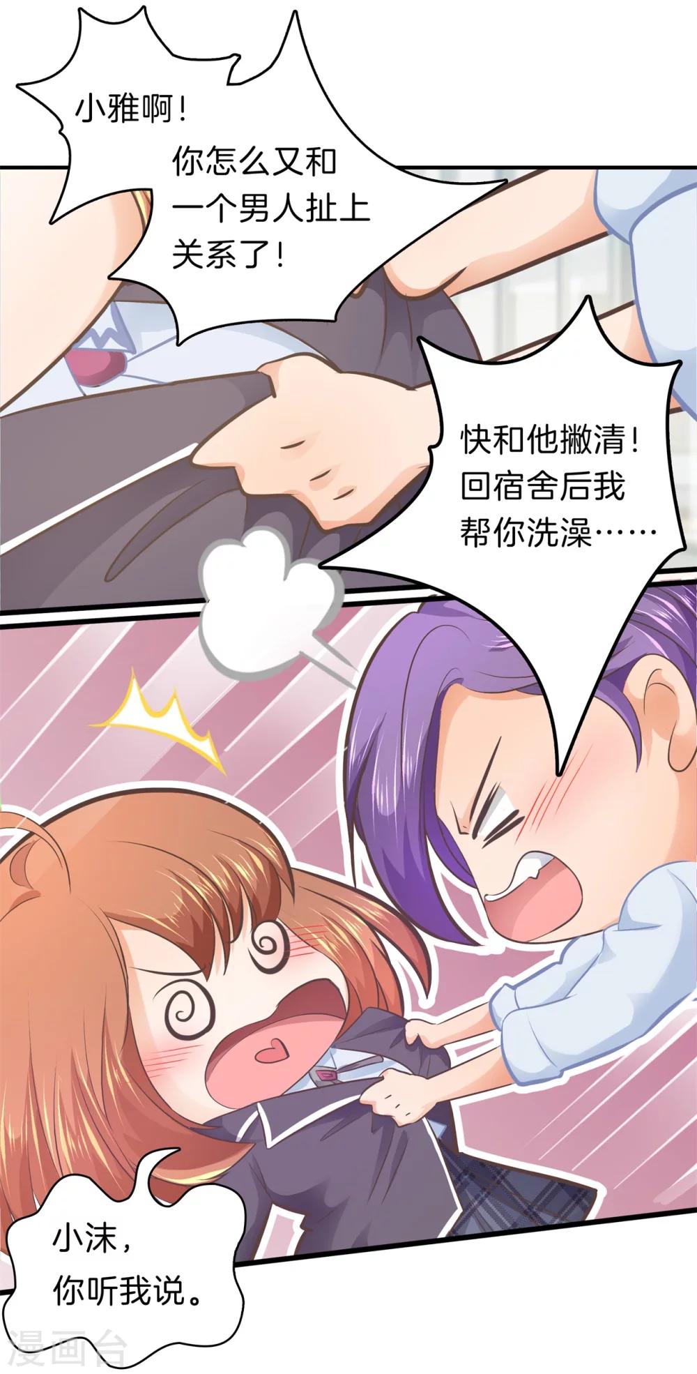 第164话 女装癖好-第165话