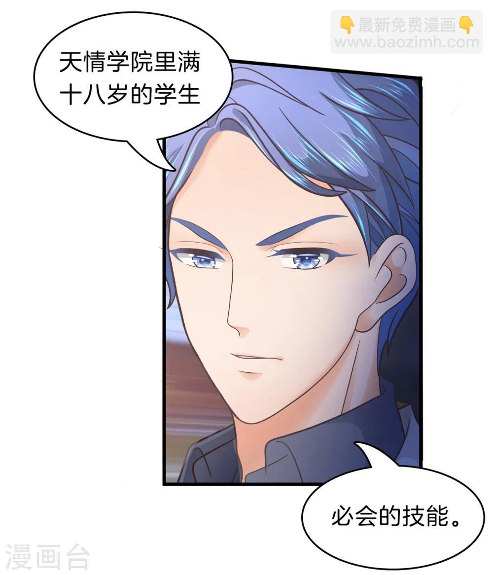 第166话 原来你一直在帮我？！-第167话